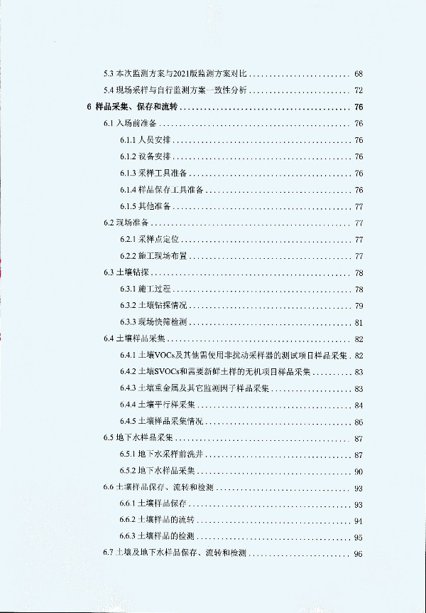 2024年度土壤及地下水自行監(jiān)測(cè)報(bào)告_頁面_009.jpg