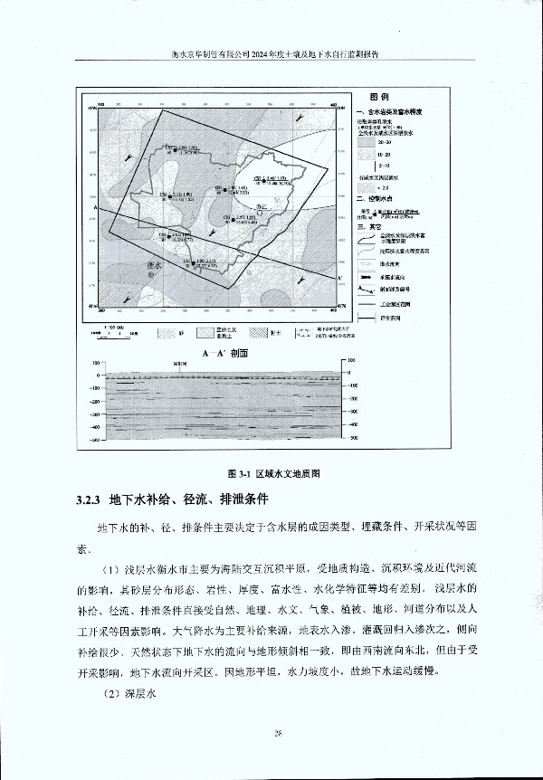 2024年度土壤及地下水自行監(jiān)測(cè)報(bào)告_頁面_038.jpg