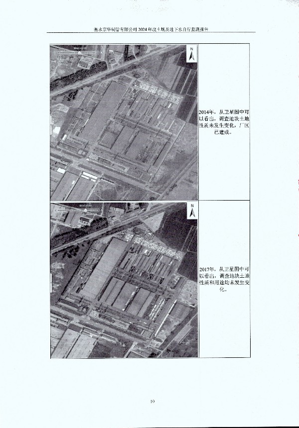 2024年度土壤及地下水自行監(jiān)測(cè)報(bào)告_頁面_020.jpg