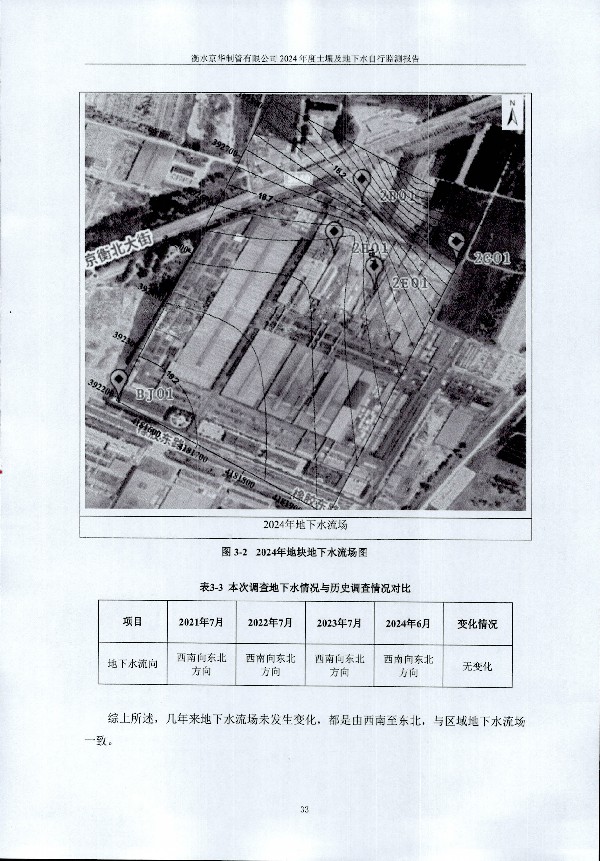 2024年度土壤及地下水自行監(jiān)測(cè)報(bào)告_頁面_043.jpg