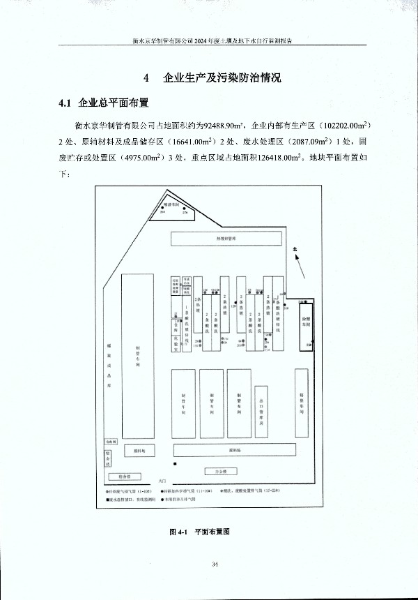 2024年度土壤及地下水自行監(jiān)測(cè)報(bào)告_頁面_044.jpg
