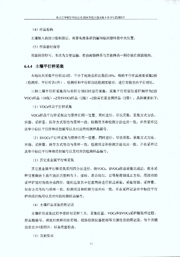 2024年度土壤及地下水自行監(jiān)測(cè)報(bào)告_頁面_094.jpg