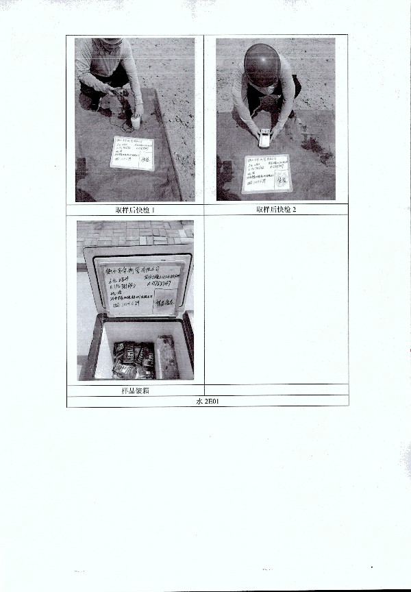 2024年度土壤及地下水自行監(jiān)測(cè)報(bào)告_頁面_221.jpg