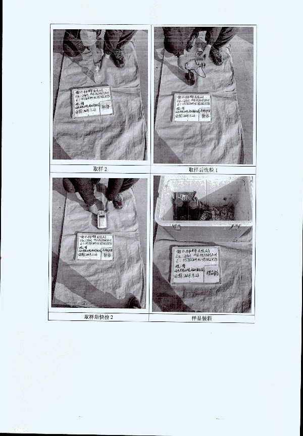 2024年度土壤及地下水自行監(jiān)測(cè)報(bào)告_頁面_238.jpg