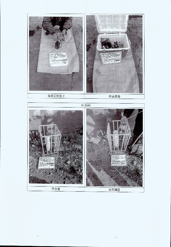 2024年度土壤及地下水自行監(jiān)測(cè)報(bào)告_頁面_236.jpg